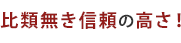 25年以上の海外ビジネス経験と高い交渉力