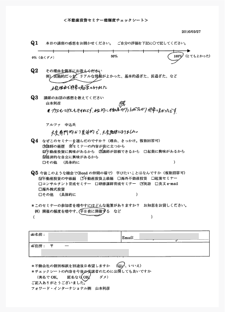 プラスもマイナスも包み隠さず、中立的に不動産投資<br class='pc' />のメリットが分かり非常に良かったです。
