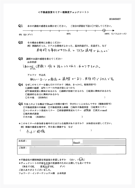具体的な事例が聞けた点とリスクの説明があったので<br class='pc' />良かった。失敗例も話してくれて、わかりやすかった